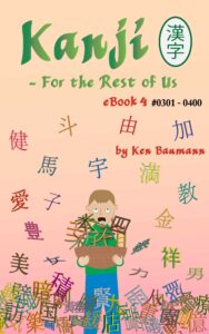 Kanji - For the Rest of Us eBook 4 #0301 - #0400 Cover. An image of a man using a basket to catch kanji that are falling from the sky. Light Pink background.