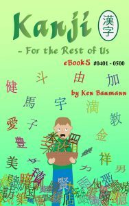 Kanji - For the Rest of Us eBook 5 #0401 - #0500 Cover. An image of a man using a basket to catch kanji that are falling from the sky. Green Pea colored background.